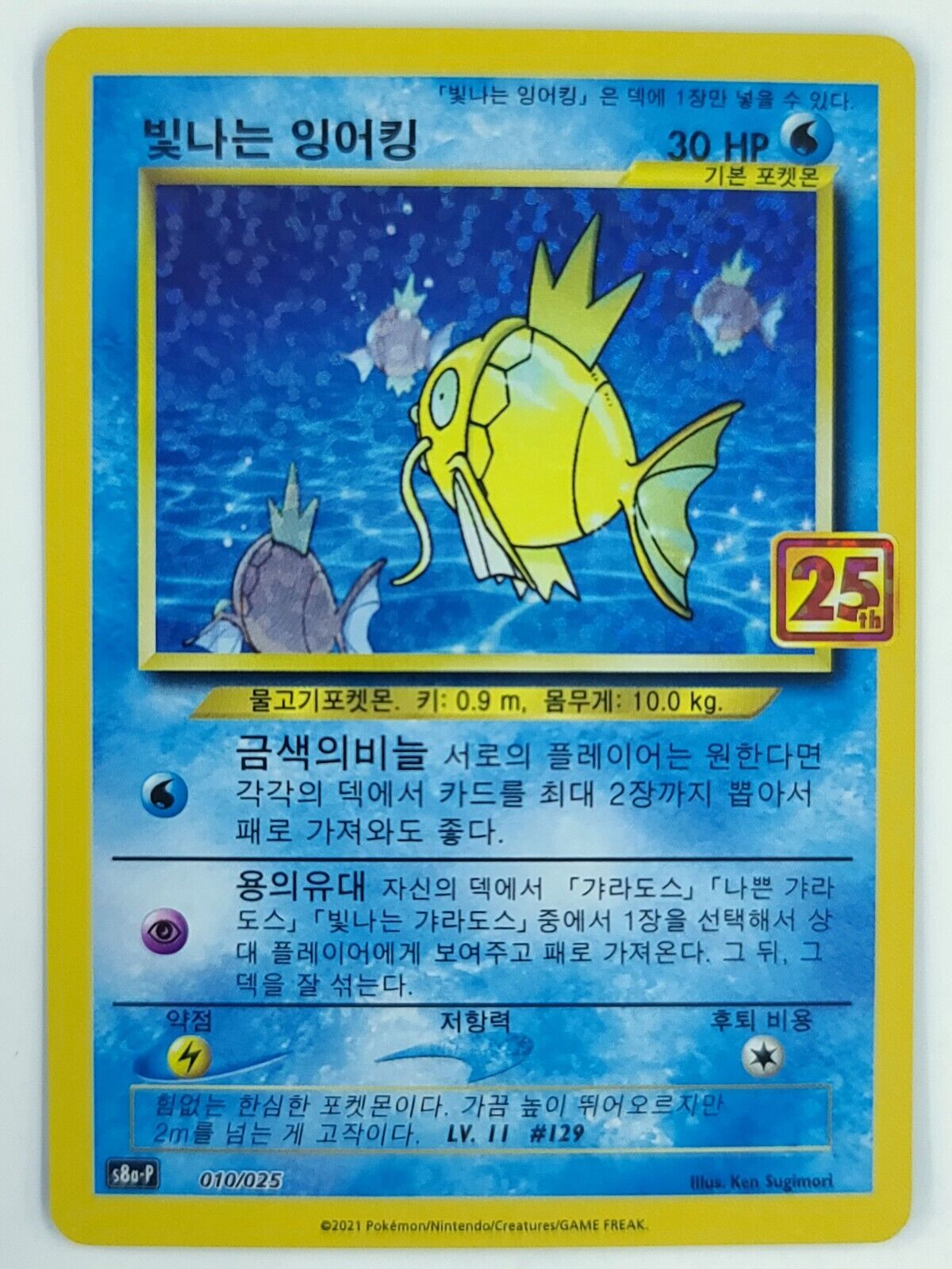 Shining Magikarp 010/025 S8a-P 25th Ann, Pokemon Card Korean Graded MINT 9